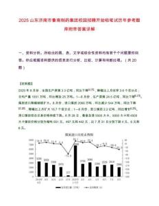 2025山东济南市鲁南制药集团校园招聘开始啦笔试历年参考题库附带答案详解