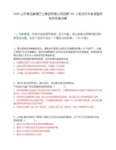 2025山東青島真情巴士集團(tuán)有限公司招聘164人筆試歷年參考題庫(kù)附帶答案詳解