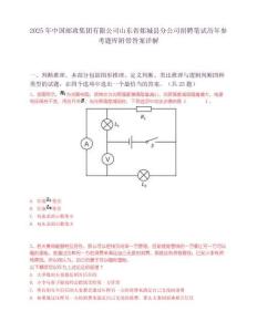 2025年中國郵政集團有限公司山東省郯城縣分公司招聘筆試歷年參考題庫附帶答案詳解