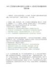 2025江蘇南通市如皋市國有企業招聘46人筆試歷年參考題庫附帶答案詳解