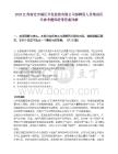 2025江蘇宿遷市城區開發投資有限公司擬聘用人員筆試歷年參考題庫附帶答案詳解