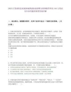 2025江蘇沭陽縣南湖沭城夢溪街道招聘專職網(wǎng)格管理員349人筆試歷年參考題庫附帶答案詳解