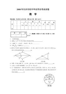 2008年湖北省宜昌市中考数学试题