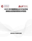 2025年中国黄铜出水口行业市场规模及投资前景预测分析报告