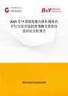2025年中国氦氖激光眼科弱视治疗仪行业市场前景预测及投资价值评估分析报告
