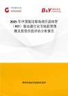 2025年中國氮化鎵場效應晶體管（FET）驅動器行業市場前景預測及投資價值評估分析報告