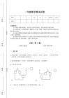 2025-2026学年山东省邹城市一年级数学期末模考创新思维题(详细参考解析）详细答案和解析