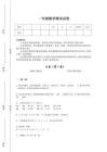 2025-2026学年江苏省连云港市一年级数学期末自测模拟黑金提分题(附答案)详细答案和解析