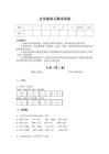2025-2026学年贵州省铜仁市五年级语文期末自测仿真模拟题(详细参考解析）详细答案和解析
