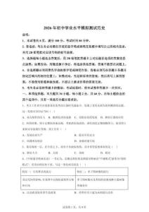 2026年广东韶关市仁化县九年级学业水平模拟历史试卷（含答案）