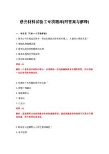 2026年感光材料試驗工專項題庫(附答案與解釋)