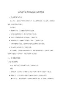 2026年成人高考成考(高起本)英语巩固策略解析