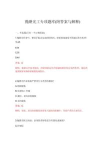 2026年拋磨光工專項(xiàng)題庫(kù)(附答案與解釋)