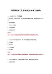 2026年抽紗挑編工專項題庫(附答案與解釋)