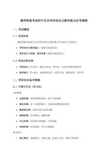 2026年教师资格考试初中学科知识与教学能力历史梳理要点解析