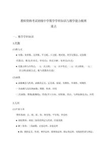 2026年教师资格考试初级中学学科知识与教学能力数学巩固难点精析