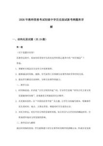 2026年教师资格考试初级中学面试历史新考纲题库详解