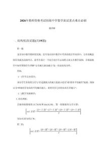 2026年教师资格考试初级中学面试数学重点难点必刷题详解