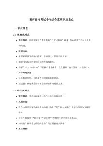 2026年教师资格考试小学综合素质巩固策略精析