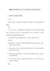 2026年教师资格考试小学面试社会新考纲试题集详解