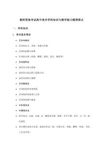 2026年教师资格考试高中学科知识与教学能力美术复习要点解析