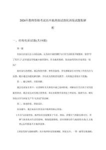 2026年教师资格考试高中面试地理强化训练试题集解析
