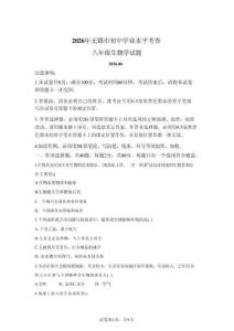 2026年江苏无锡市初中学业水平考试生物试卷真题（含答案详解）