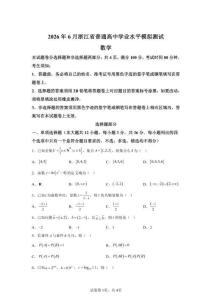 2026年浙江省高中学业水平考试数学试卷试题（含答案详解）