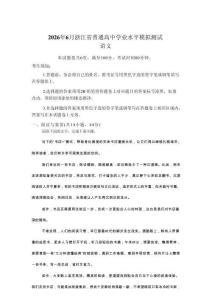 2026年浙江省高中学业水平考试语文试卷试题（含答案详解）