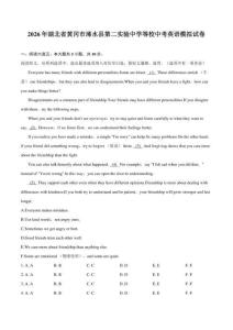 2026年湖北省黄冈市浠水县第二实验中学等校中考英语模拟试卷（含答案）