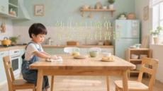 幼儿夏日简单家务劳动科普课