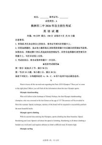 2026年湖南株洲市二中自主招生英语试卷试题（含答案详解）