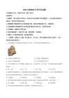 2026年湖南省中考历史真题（原卷版）