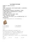 2026年湖南省中考历史真题（解析版）0001