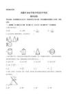 2026年甘肃省武威市中考数学真题卷（含答案与解析）