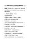 2026年四川省导游基础知识考试试卷及答案（十七）