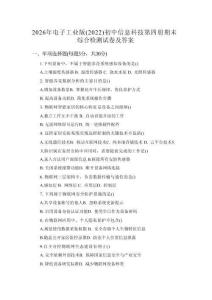 2026年电子工业版（2022）初中信息科技第四册期末综合检测试卷及答案