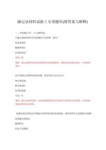 2026年磁记录材料试验工专项题库(附答案与解释)