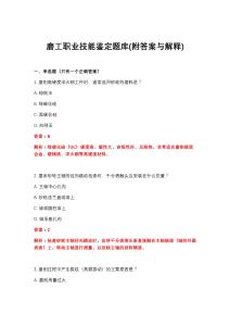 2026年磨工职业技能鉴定题库(附答案与解释)