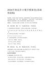 2026年秋幼升小数学模拟卷及参考答案