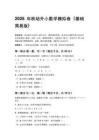 2026年秋幼升小数学模拟卷及参考答案