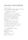 2026年秋幼升小数学综合模拟试卷含答案