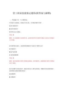 2026年管工职业技能鉴定题库(附答案与解释)