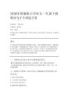 2026年统编版小学语文一年级下册期末句子专项复习卷附答案