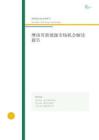 2026摩洛哥新能源市場機會解讀報告