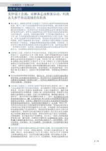 美伊瑞士会谈：谅解备忘录框架启动，但离永久和平协议落地仍有距离