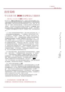 学习吴清主席2026陆家嘴论坛主题演讲