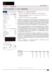 康哲藥業(00867)跨越成長拐點，創新驅動價值重估