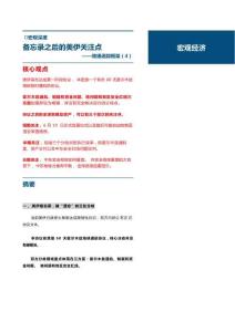 地缘追踪框架（4）：备忘录之后的美伊关注点