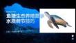 鱼塘生态养殖夏季水质调节技巧